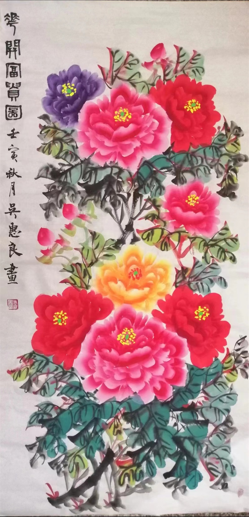 吴惠良 国画（牡丹）作品集