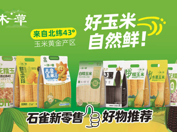 石雀生态联合推广
