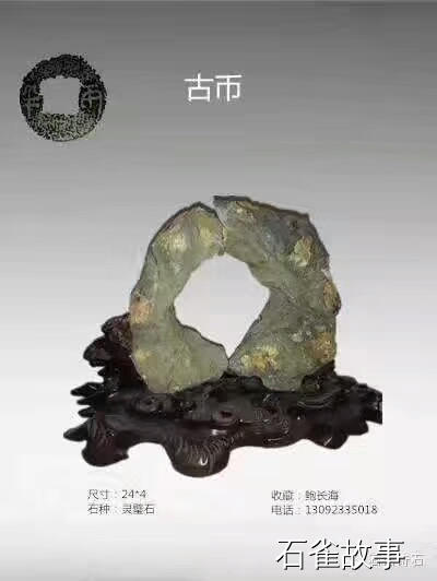 石雀故事