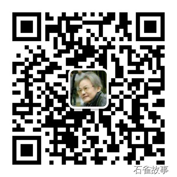 石雀故事