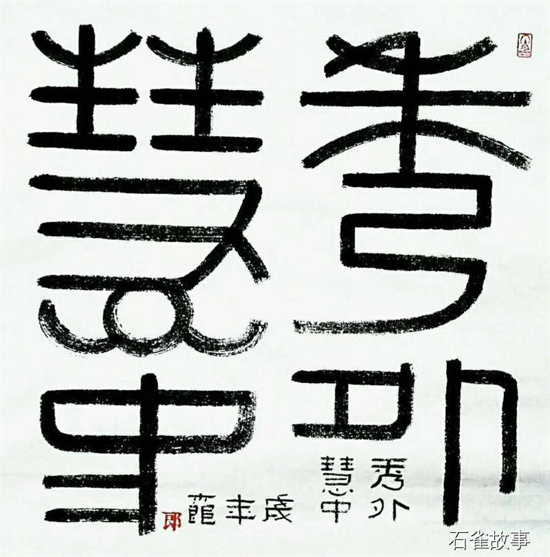 石雀故事