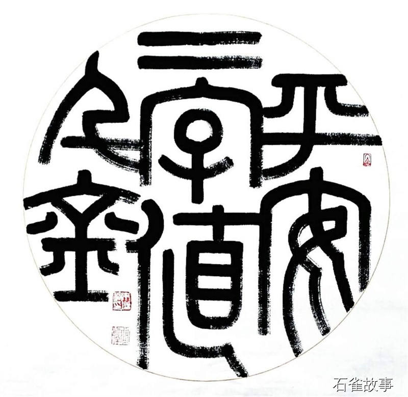 石雀故事