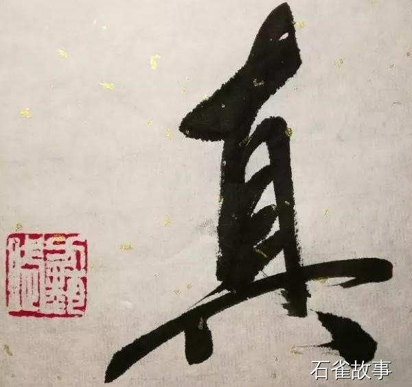 石雀故事