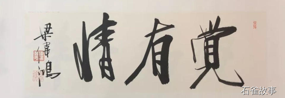 石雀故事