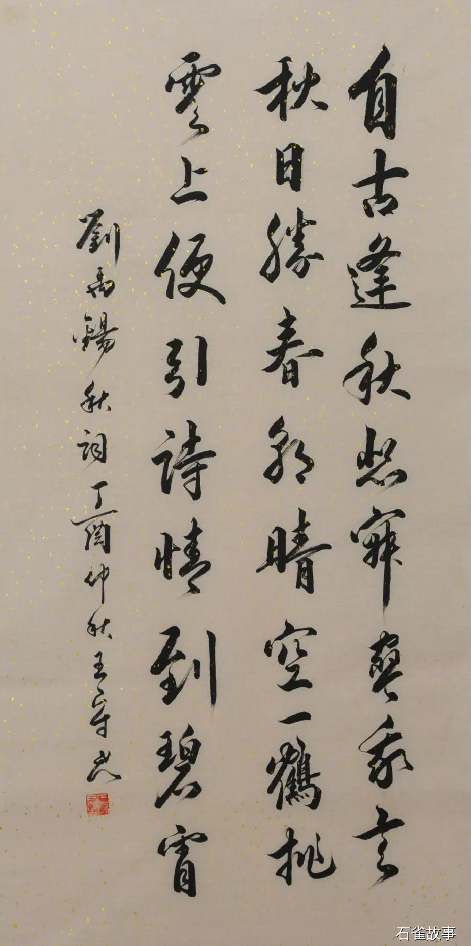 石雀故事