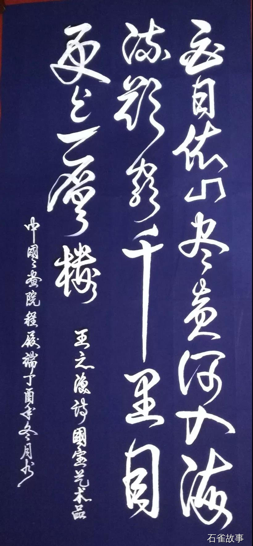 石雀故事