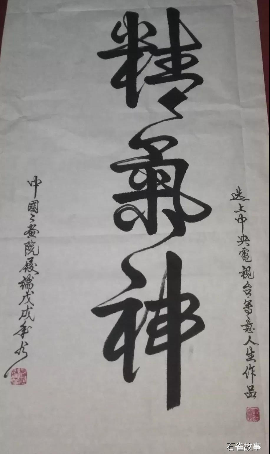石雀故事