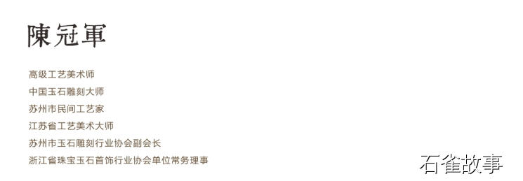石雀故事