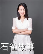 石雀故事