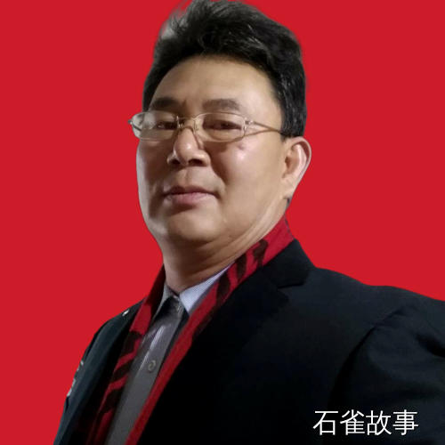 石雀故事