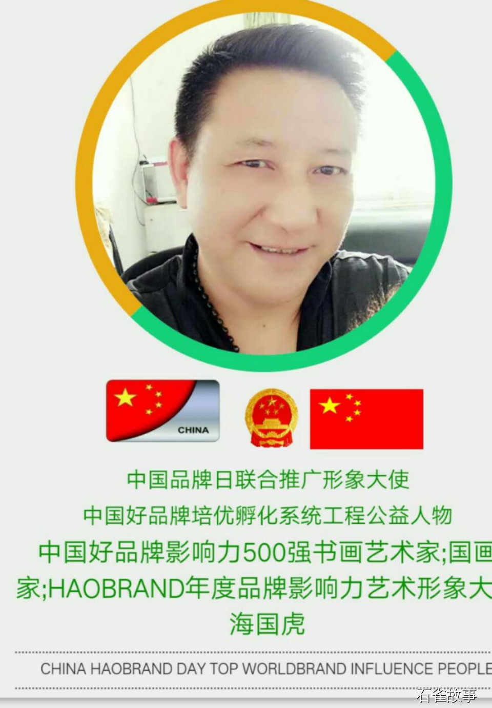 石雀故事
