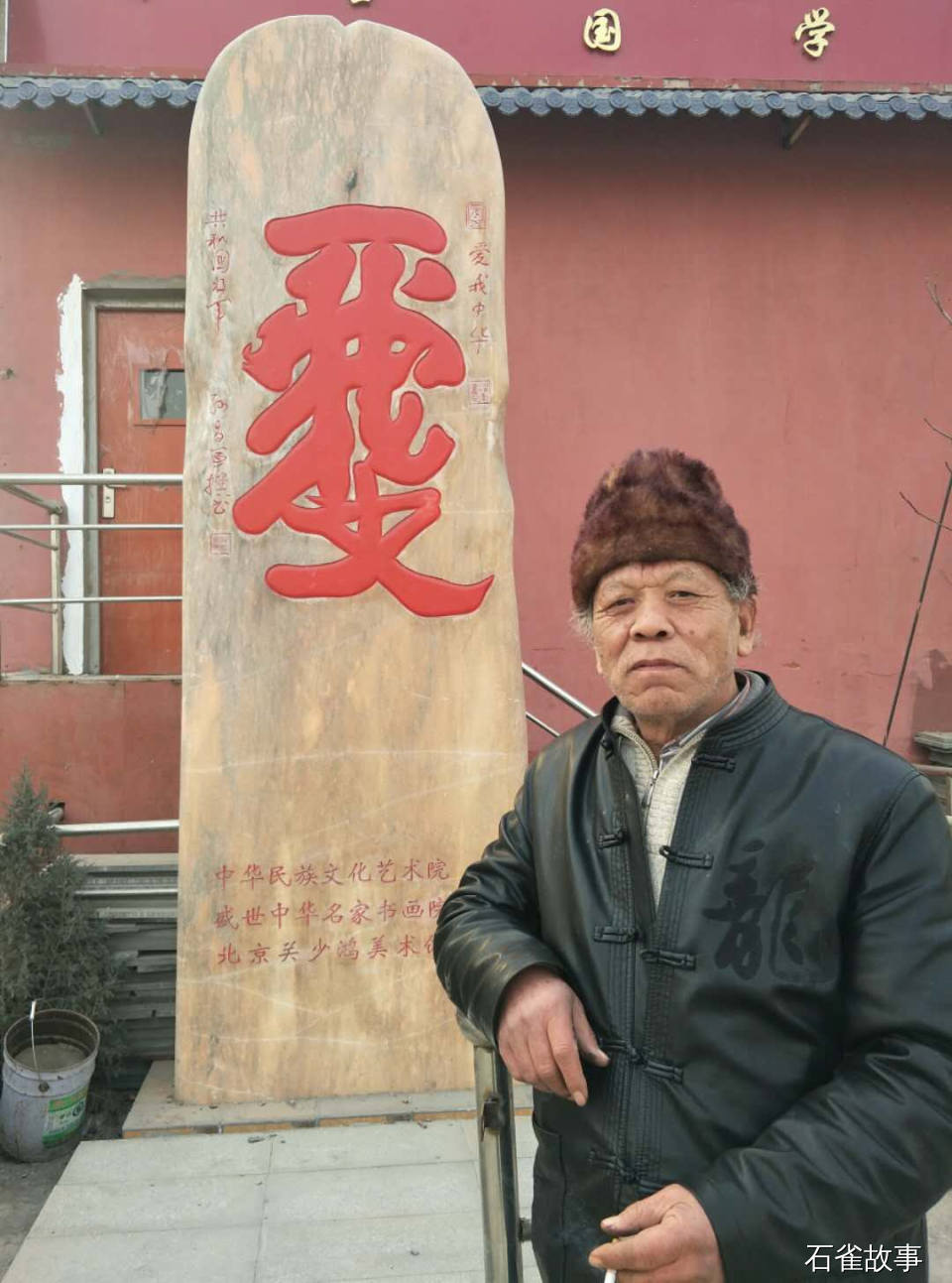 石雀故事