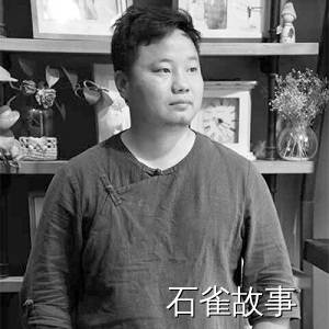 石雀故事