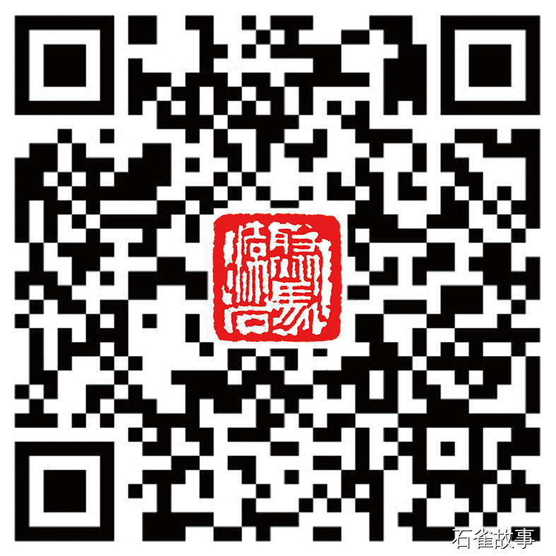 石雀故事