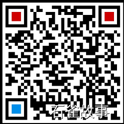 石雀故事