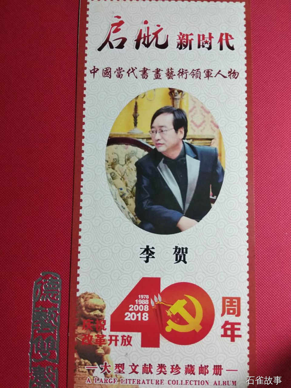 石雀故事