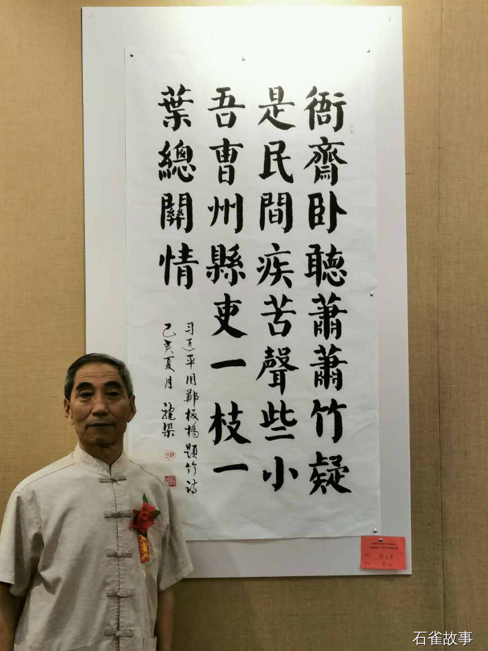石雀故事