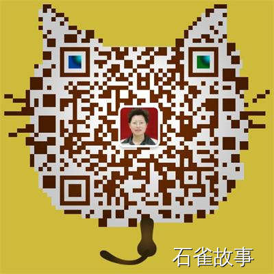 石雀故事