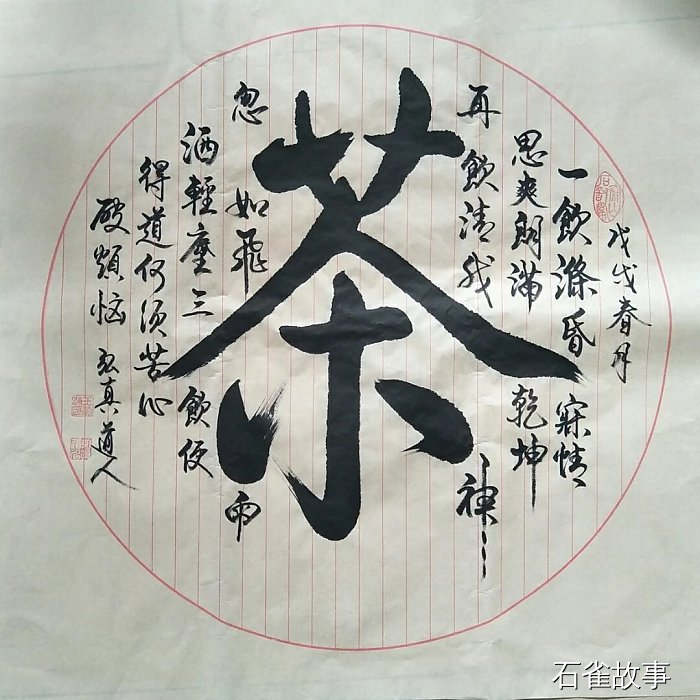 石雀故事
