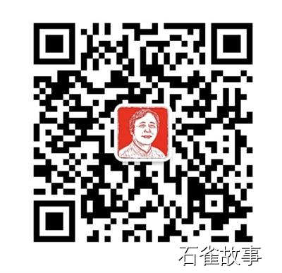 石雀故事