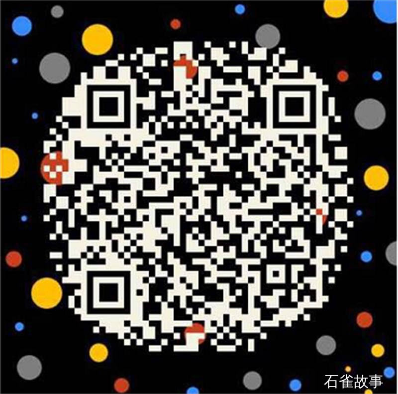 石雀故事