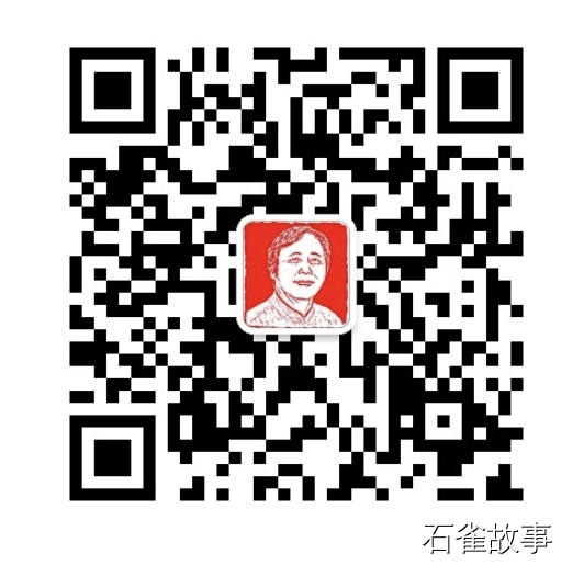 石雀故事