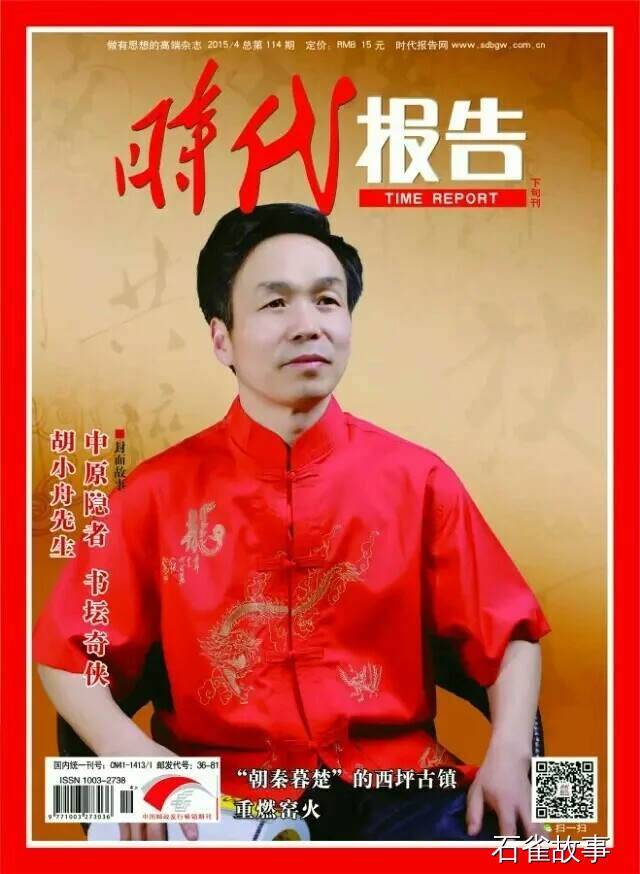 石雀故事