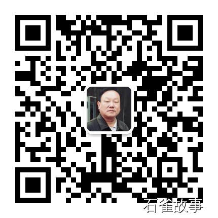 石雀故事
