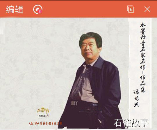 石雀故事