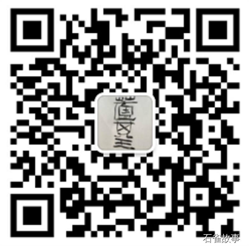 石雀故事