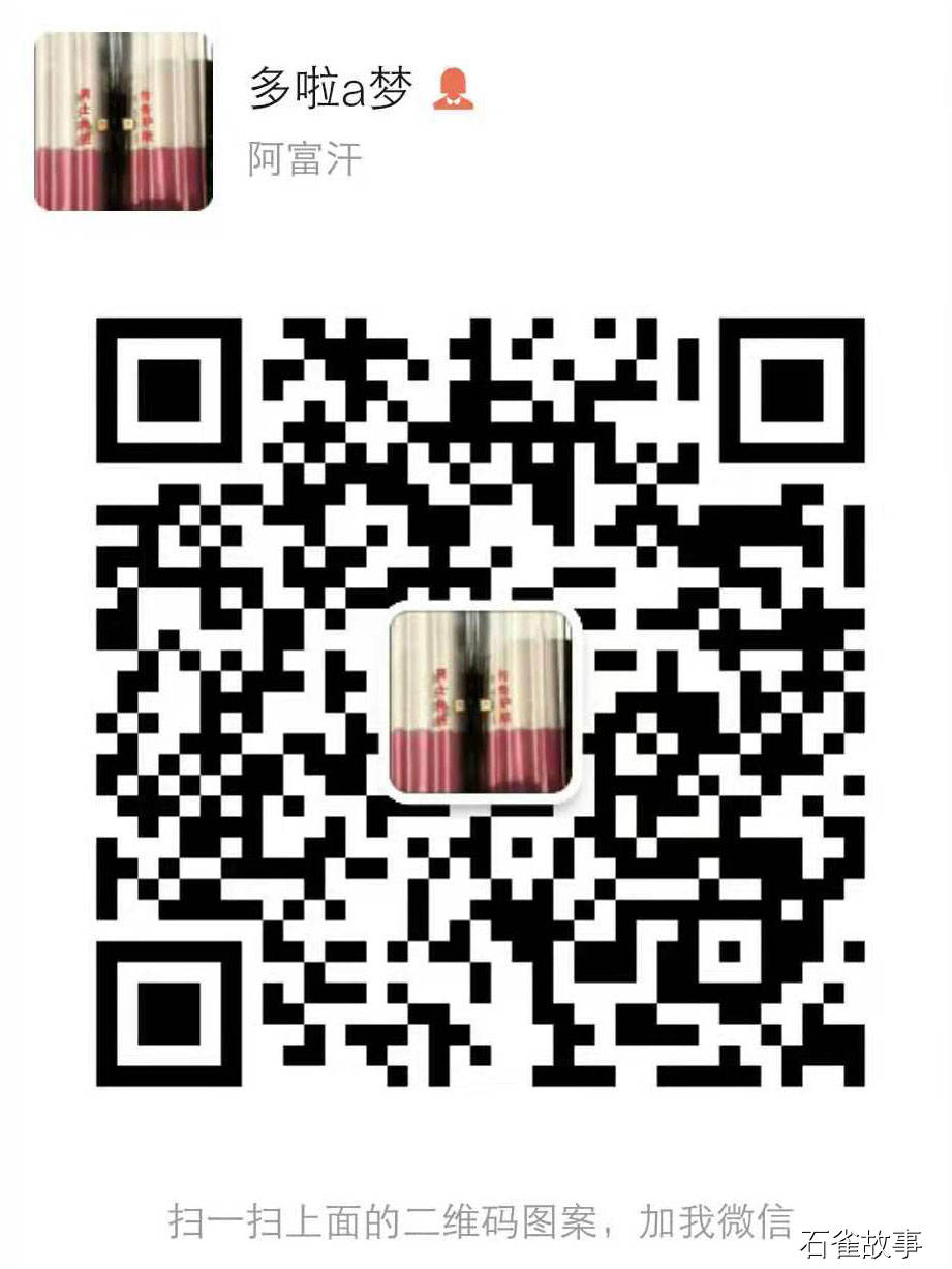 石雀故事