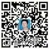 石雀故事
