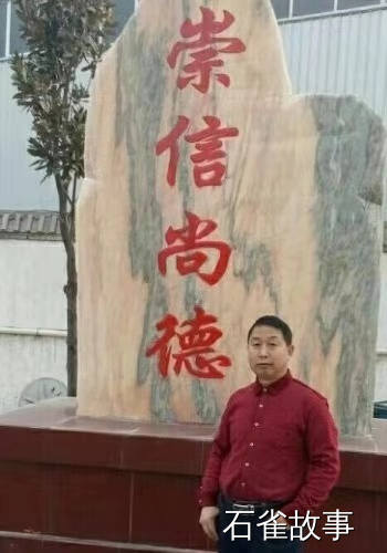 石雀故事