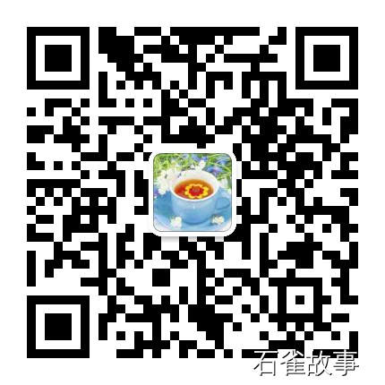 石雀故事