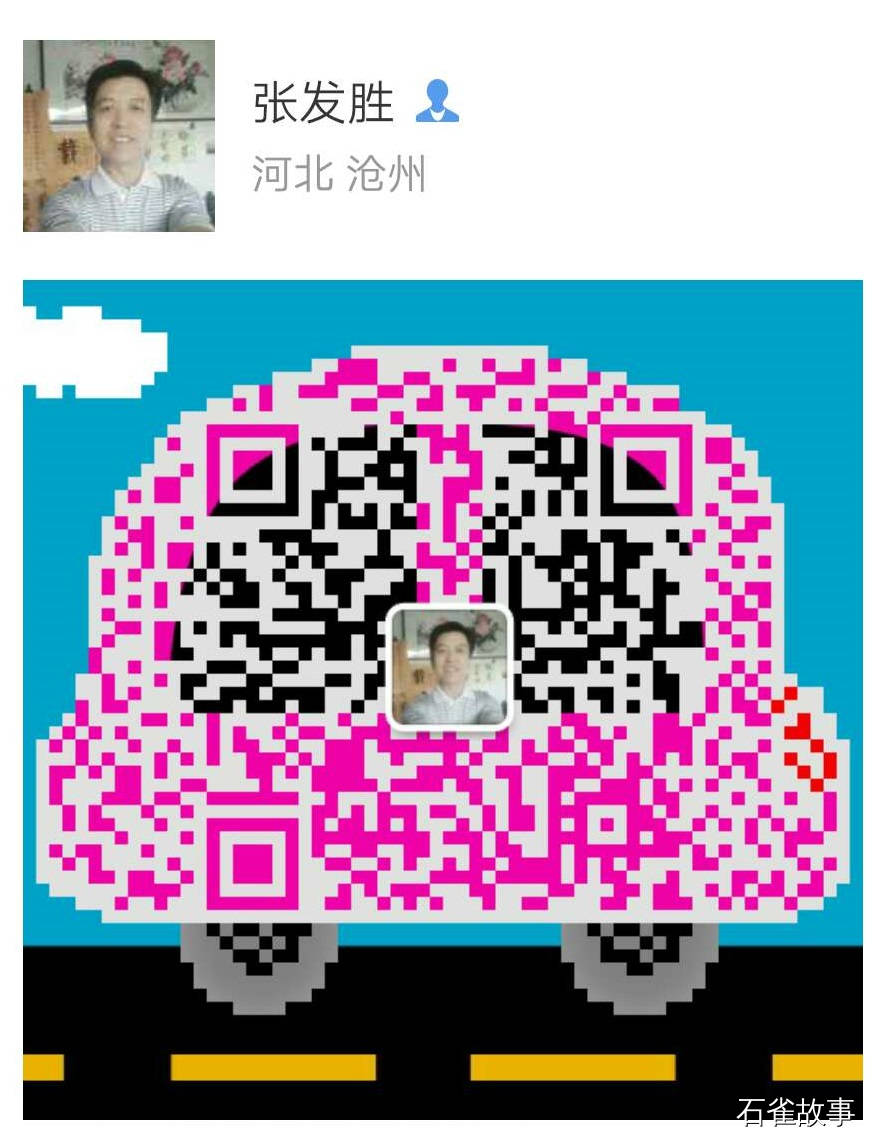 石雀故事