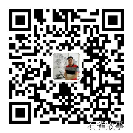 石雀故事