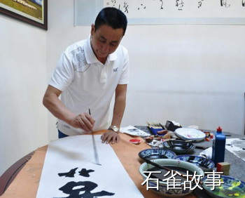 石雀故事