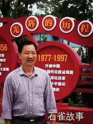 石雀故事