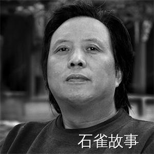 石雀故事