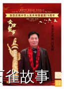 石雀故事