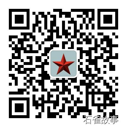 石雀故事