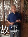 石雀故事