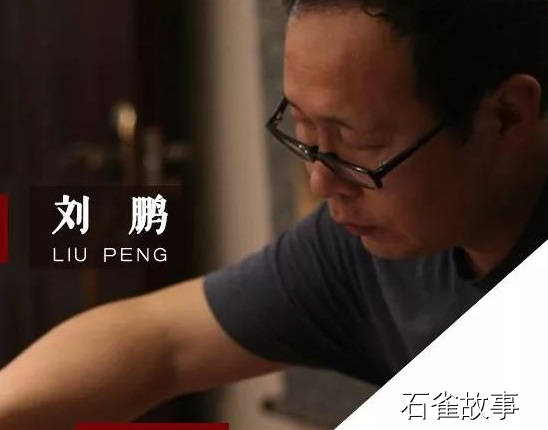 石雀故事