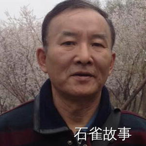 石雀故事