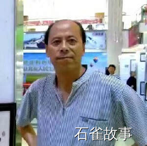 石雀故事