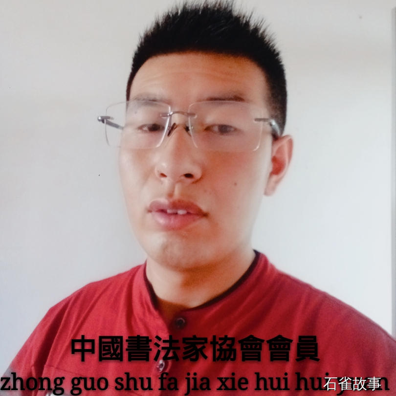 石雀故事