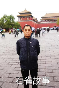 石雀故事