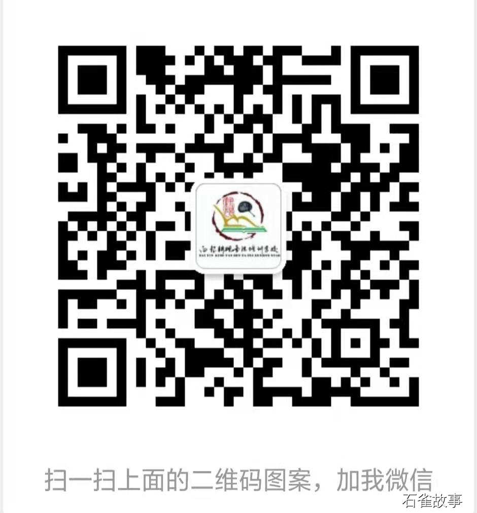 石雀故事