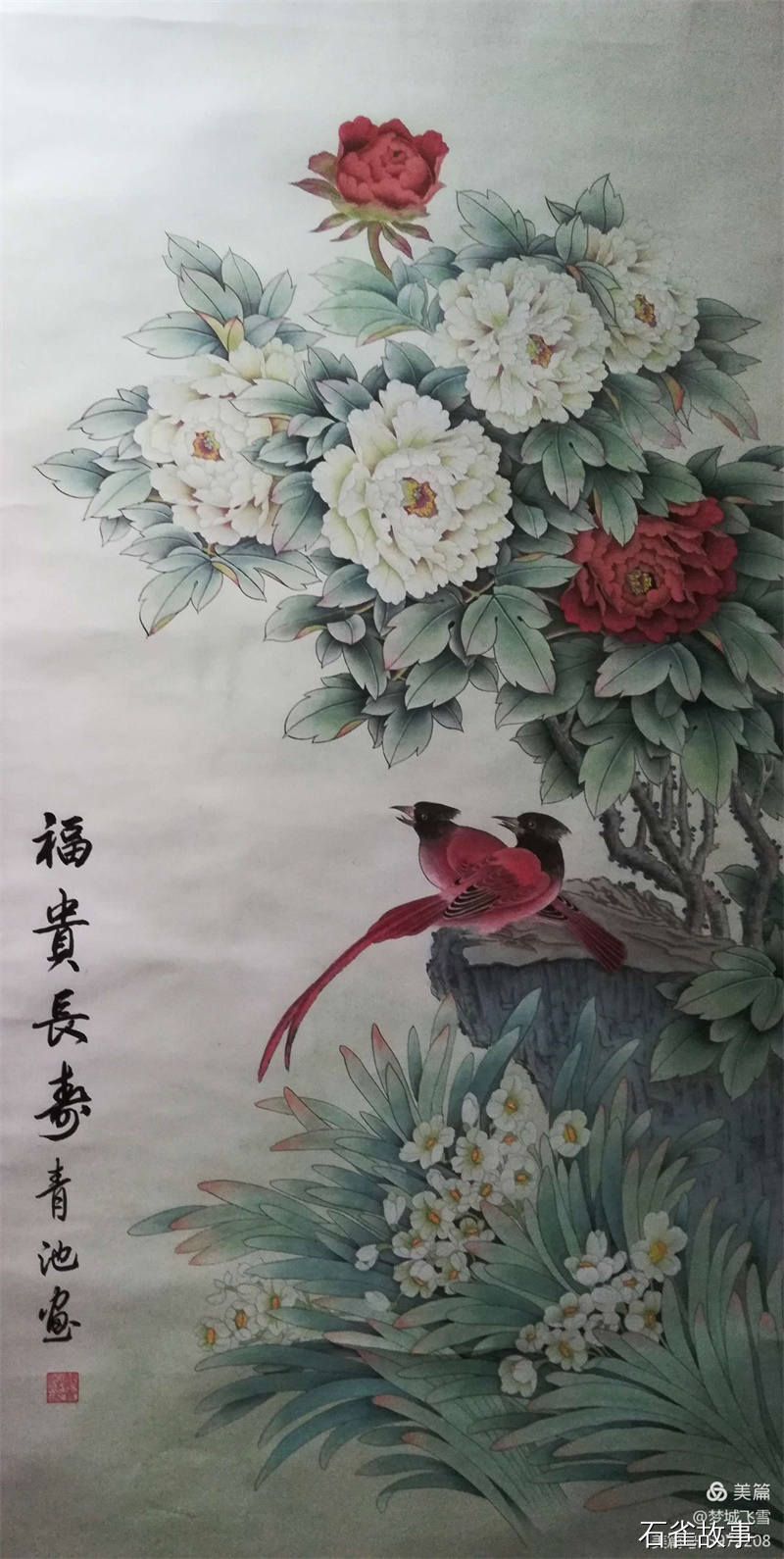 戴青池 作品