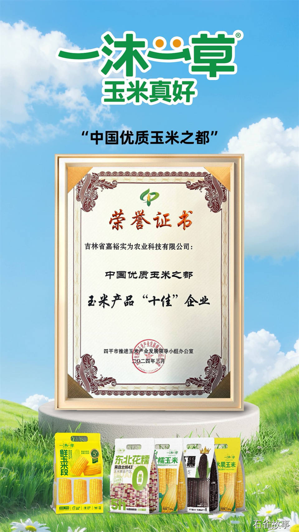 一沐一草